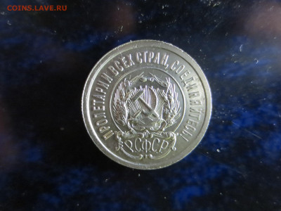 20 копеек 1923г.хорошая,до 12.12.2022г.в 22.00 - IMG_1426[1].JPG