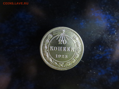 20 копеек 1923г.хорошая,до 12.12.2022г.в 22.00 - IMG_1423[1].JPG