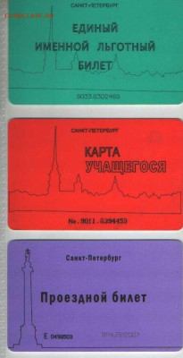 транспортные, Питер - 1234