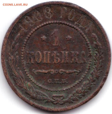 1 коп 1908С.П.Б. до 12.12.22. 22-00 Мск - 1 коп 1908С.П.Б.