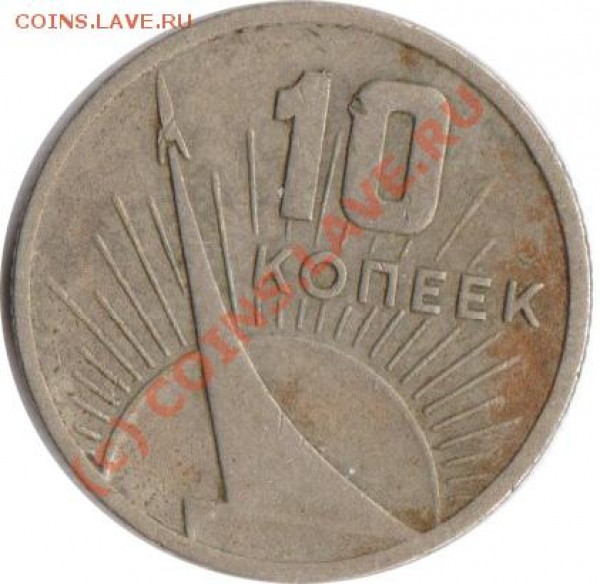 10 коп похоже юбилейные, стоимость? - moneta