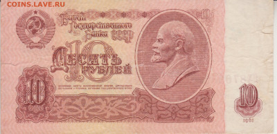 10руб 1961г серия замещения 11.12.22г - 003