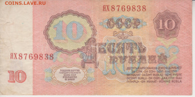10руб 1961г серия замещения 11.12.22г - 004