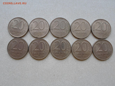 20 рублей 1993 ммд магнитные 10 шт, до 11.12.22. 22.00 - SAM_3614.JPG