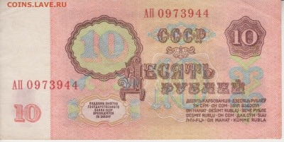 10руб 1961г (первый выпуск) до 11.12..22г - 1-1