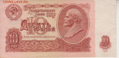 10руб 1961г (первый выпуск) до 11.12..22г - 10р(1-1)
