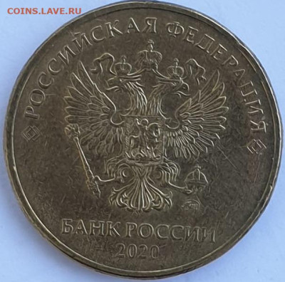 10 рублей 2020 г. шт.2.52 Б1  до 11.12.22  22:00 МСК - IMG-20221206-WA0005