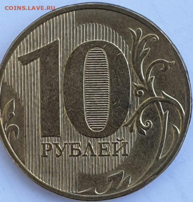 10 рублей 2020 г. шт.2.52 Б1  до 11.12.22  22:00 МСК - IMG-20221206-WA0004