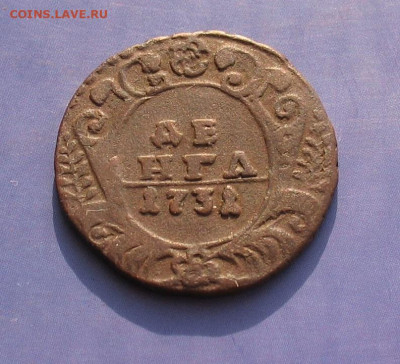 Деньга 1731((одна черта) до 09.12.22г. 22.00ч. - 1731-деньга1