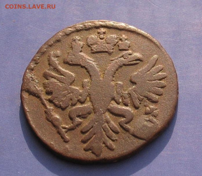 Деньга 1731((одна черта) до 09.12.22г. 22.00ч. - 1731-деньга