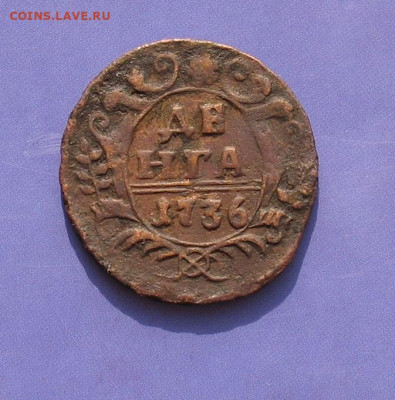 Деньга 1736 до 09.12.22г.22.00ч. - 1736а