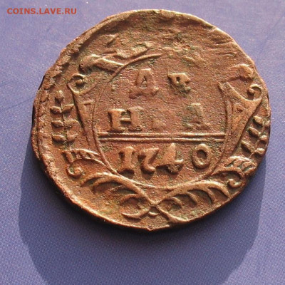 Деньга 1740  до 09.12.22г. 22.00ч. - 1740а