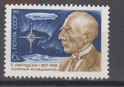 СССР 1972 дирижабль Амундсен 1м** до 10 12 - 72ж