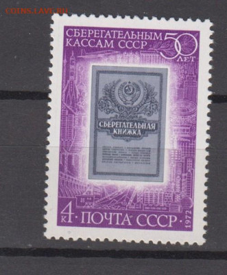 СССР 1972 сберкассы ; старт косм корабля до 10 12 - 72л