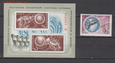 СССР 1972 освоение космоса 1м+блок ** до 10 12 - 72о