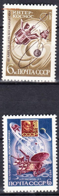 СССР 1973 день космонавтики 2м** до 10 12 - 73г-1