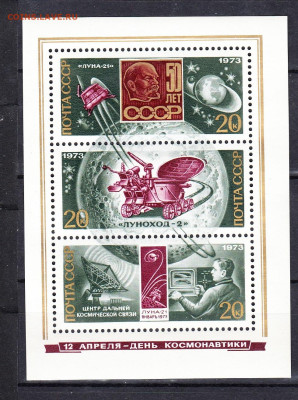 СССР 1973 день космонавтики блок (зеленый)** до 10 09 - 73г-2