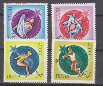 СССР 1973 Универсиада 4м ** до 10 12 - 73и-2