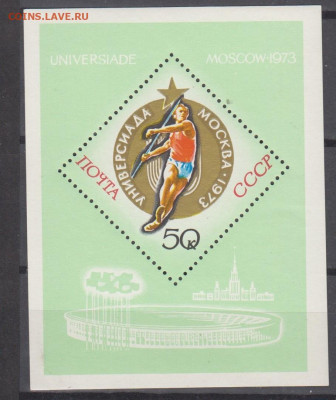 СССР 1973 Универсиада  блок ** до 10 12 - 73и-1