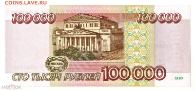 100000 рублей 1995 (серия ГГ) - 02