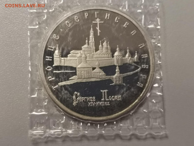 5р 1993г Троице-Сергиева лавра пруф запайка, до 12.12 - О Лавра-1