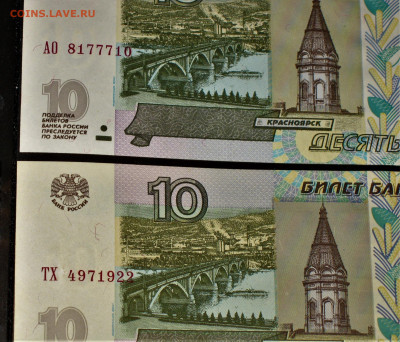 10 рублей. номера подряд - IMG_0002.JPG