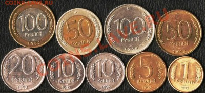 93г. 9 монет СПМД. До 11.12.2011г. - Изображение 252