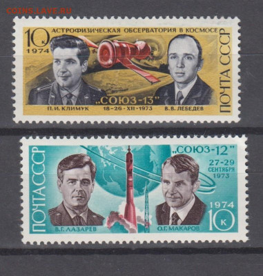 СССР 1974 Союз 12-13 2м** до 10 12 - 74г