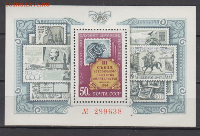 СССР 1974 съезд ВОФ блок ** до 10 12 - 74п