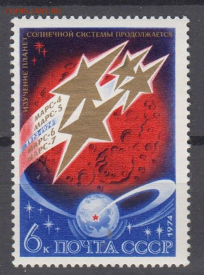 СССР 1974 освоение космоса 1м** до 20 12 - 74т