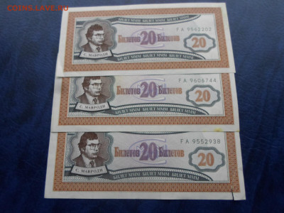 МММ 20, 100, 500, 1000 билетов 44шт. до 08.12 - SAM_3025.JPG