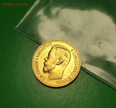 5 рублей 1897 до 08.12 - 1