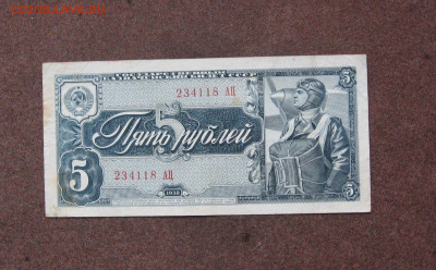 5 рублей 1938 года до 22.00  11.12.22 - IMG_0191.JPG
