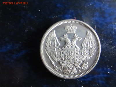 10 копеек 1847г.спб,хорошая,до 12.12.2022г.в 22.00 - IMG_1436[1].JPG