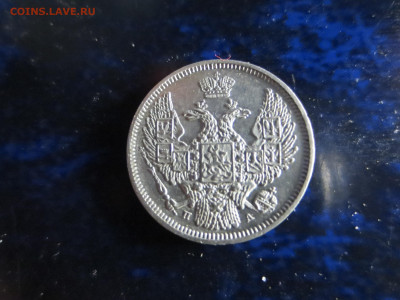 10 копеек 1847г.спб,хорошая,до 12.12.2022г.в 22.00 - IMG_1435[1].JPG