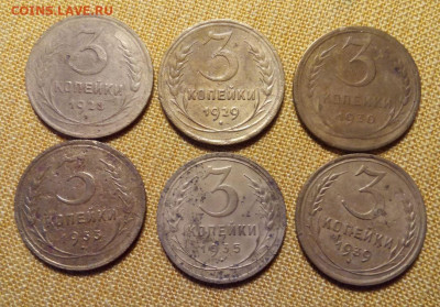 3 копейки 1928-1939 г. до 09.12 - Снимок.JPG
