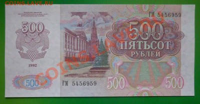 500 рублей 1992 г до 06.11.11.  22.00 мск. - P1110546.JPG