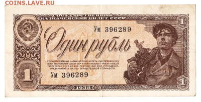1 рубль 1938 - 01