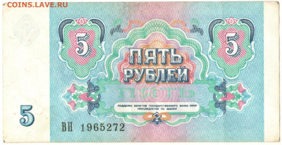 5 рублей 1961 (модификация 1991) - 02