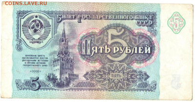 5 рублей 1961 (модификация 1991) - 01