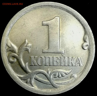 1 копейка 2003 сп, уточнение шт. 3.212 А5 (и другие) - IMG_20221206_163533