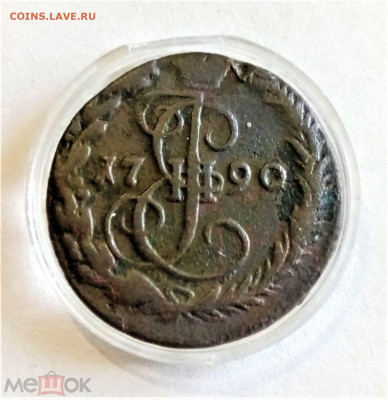 Деньга 1790 ЕМ - 01