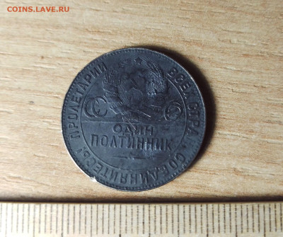 50 коп 1924 г.Т•Р.  В таком виде. - IMG_20221206_151124515_copy_1556x1302