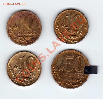 Браки совр. 10, 50 копеек До 10.12.2011 22.00МСК - img063