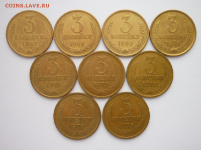3 копейки 1967,68,69,70,71,72,73,74,75г, до 11.12.22г, 21.00 - P1210797.JPG