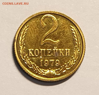 2 копейки 1979. из набора UNC. редкая - без остей. - 2 копейки 1979 без остей-1