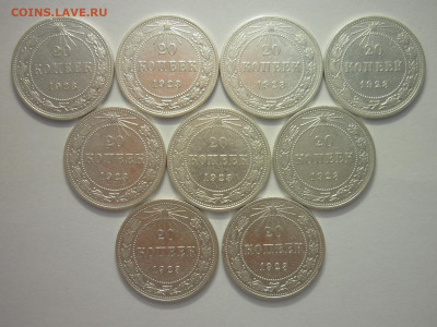 20 копеек 1923г. - 9 шт., до 11.12.22г., 21.00 - P1210807.JPG