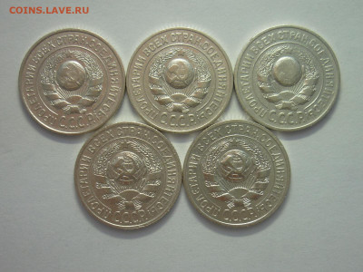 15 копеек 1925г. - 5 шт., разные шт-ли, до 11.12.22г., 21.00 - P1210832.JPG