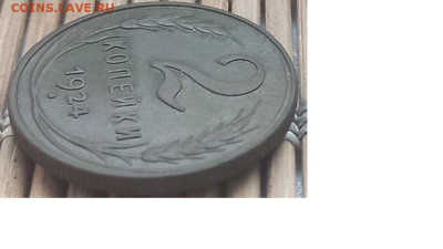 2 Копейки 1924 г.  окон. 12.12.22 г. 22-00 МСК. - 2222222