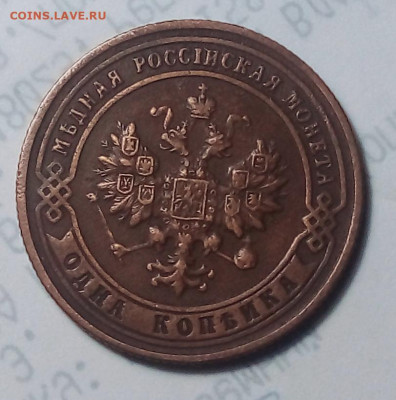 1 копейка 1901 до 8.12.22. в 22.00 по Москве - 20221206_175307